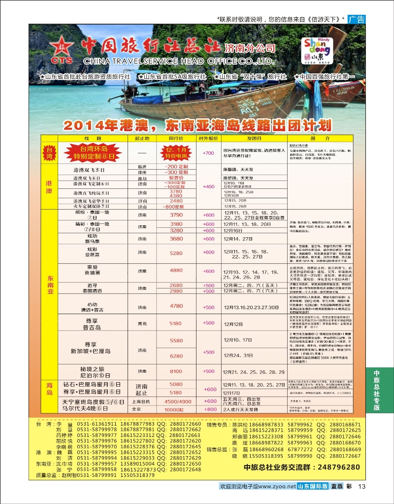 蓝彩13 中国旅行社总社-东南亚 中旅总社专版
