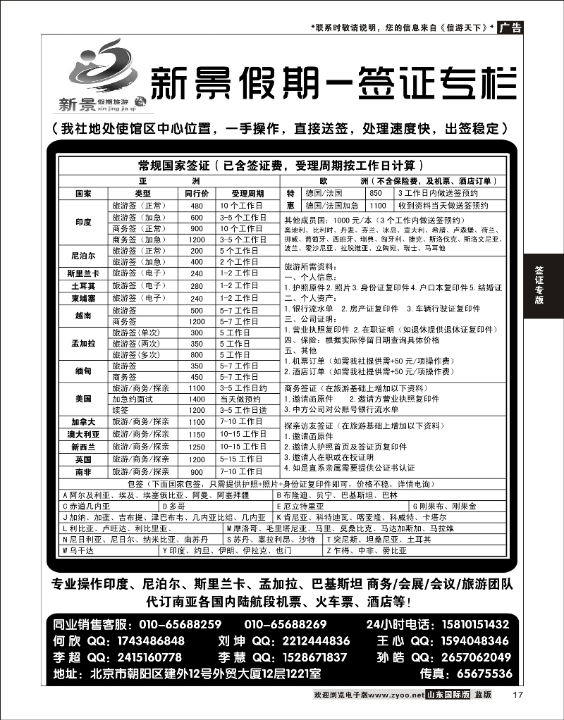 17 新景假期-签证专栏  签证专线