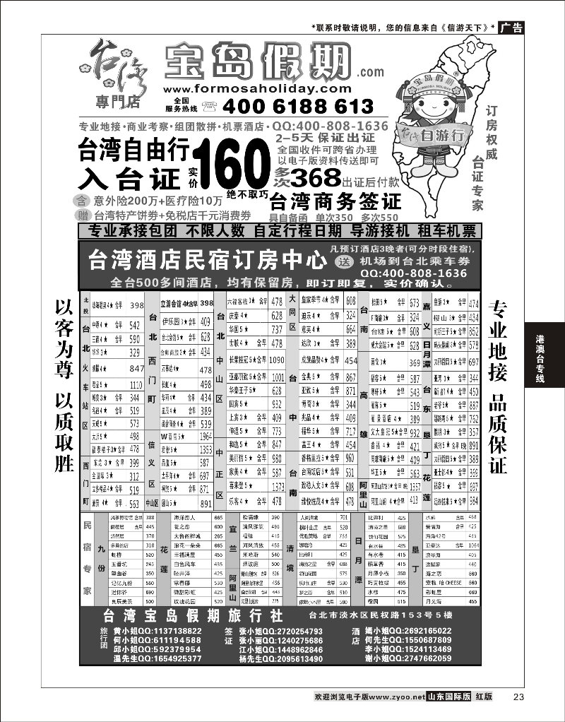 23 台湾宝岛假期-台湾专线 港澳台专线