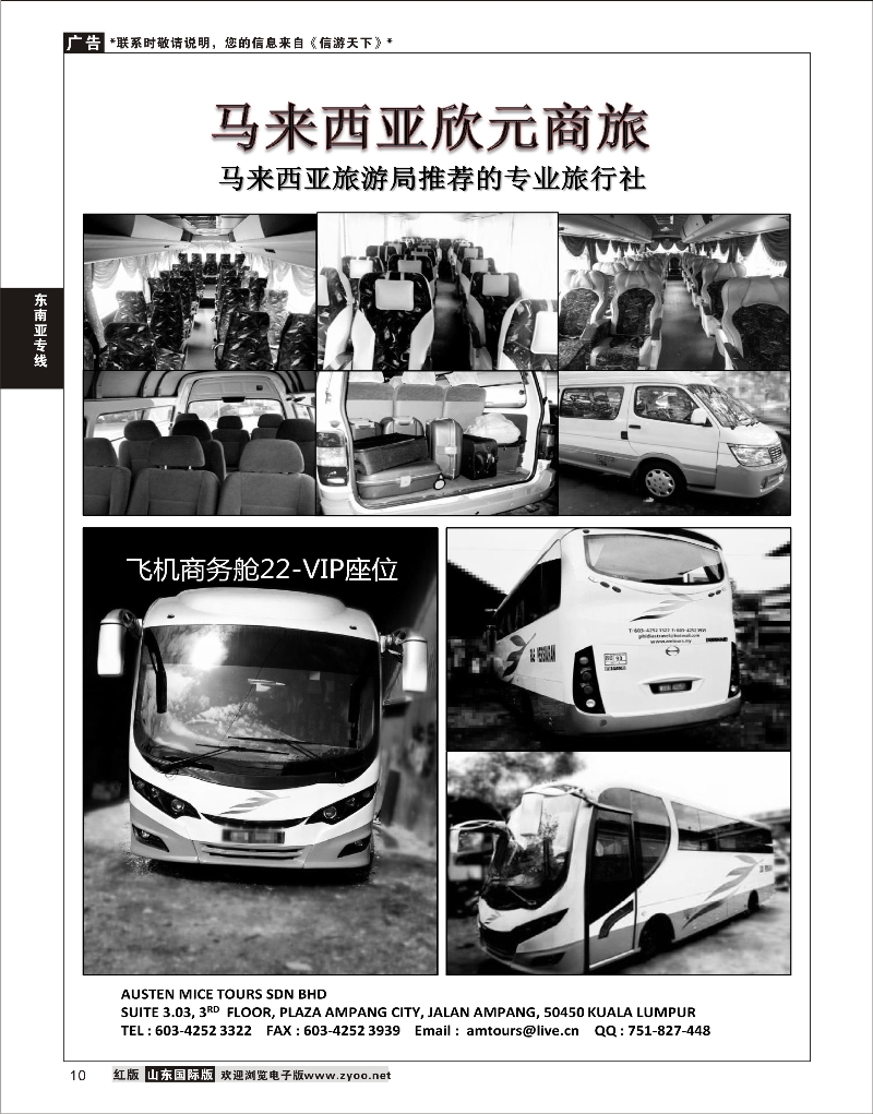 10 马来西亚欣元商旅 东南亚专线