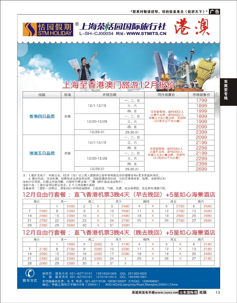 13 恬园假期-港澳特惠+香港自由行 东南亚专线