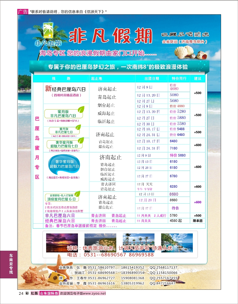24  非凡假期-巴厘岛专卖店  东南亚专线