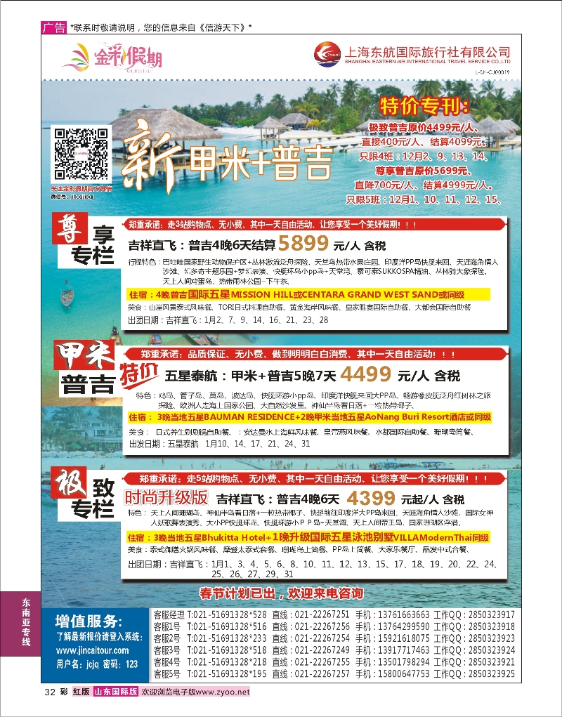 32  金彩假期-新甲米+普吉  东南亚专线
