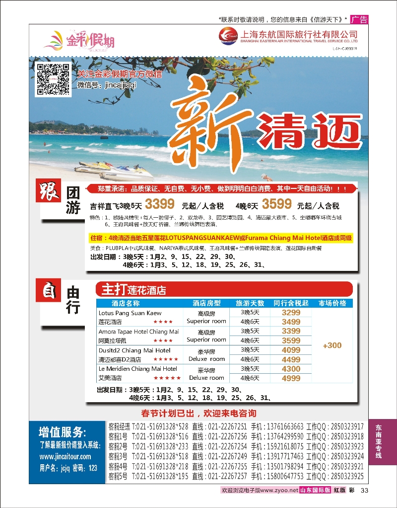 33  金彩假期-新清迈  东南亚专线