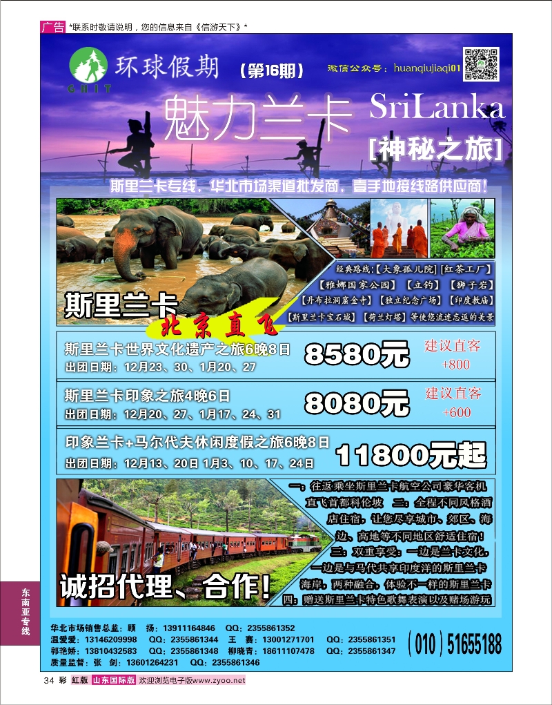 34  环球假期~斯里兰卡专线  东南亚专线