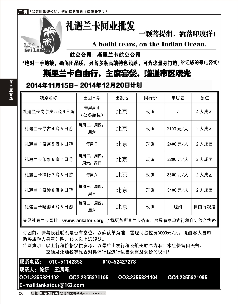6 礼遇兰卡—斯里兰卡专业操作 东南亚专线