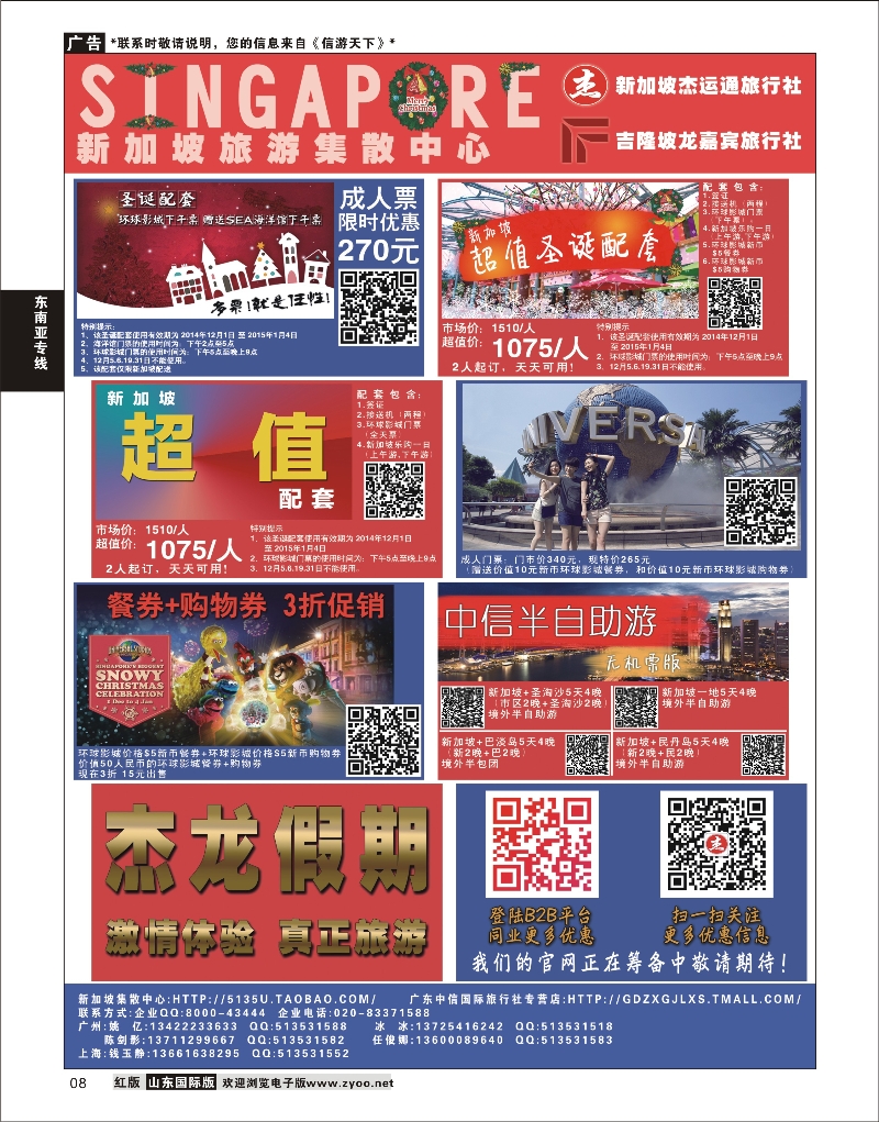 8 【杰龙假期】新加坡旅游集散中心  东南亚专线