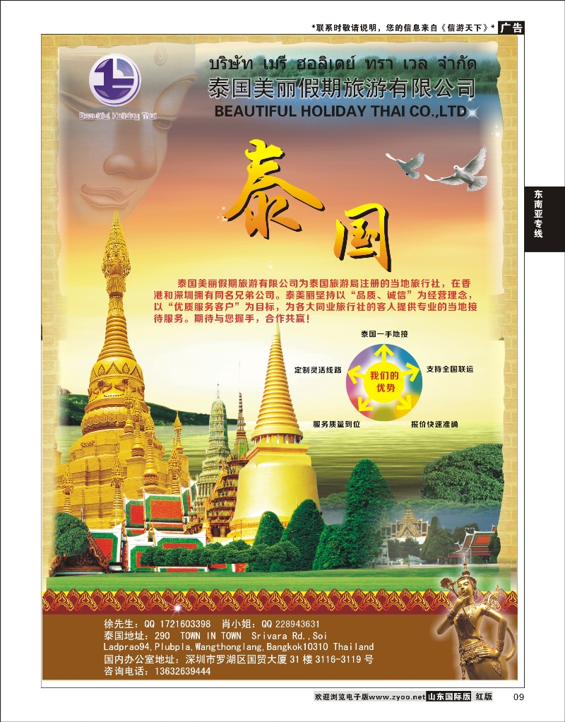 9 泰国美丽假期旅游有限公司——泰国一手地接   东南亚专线