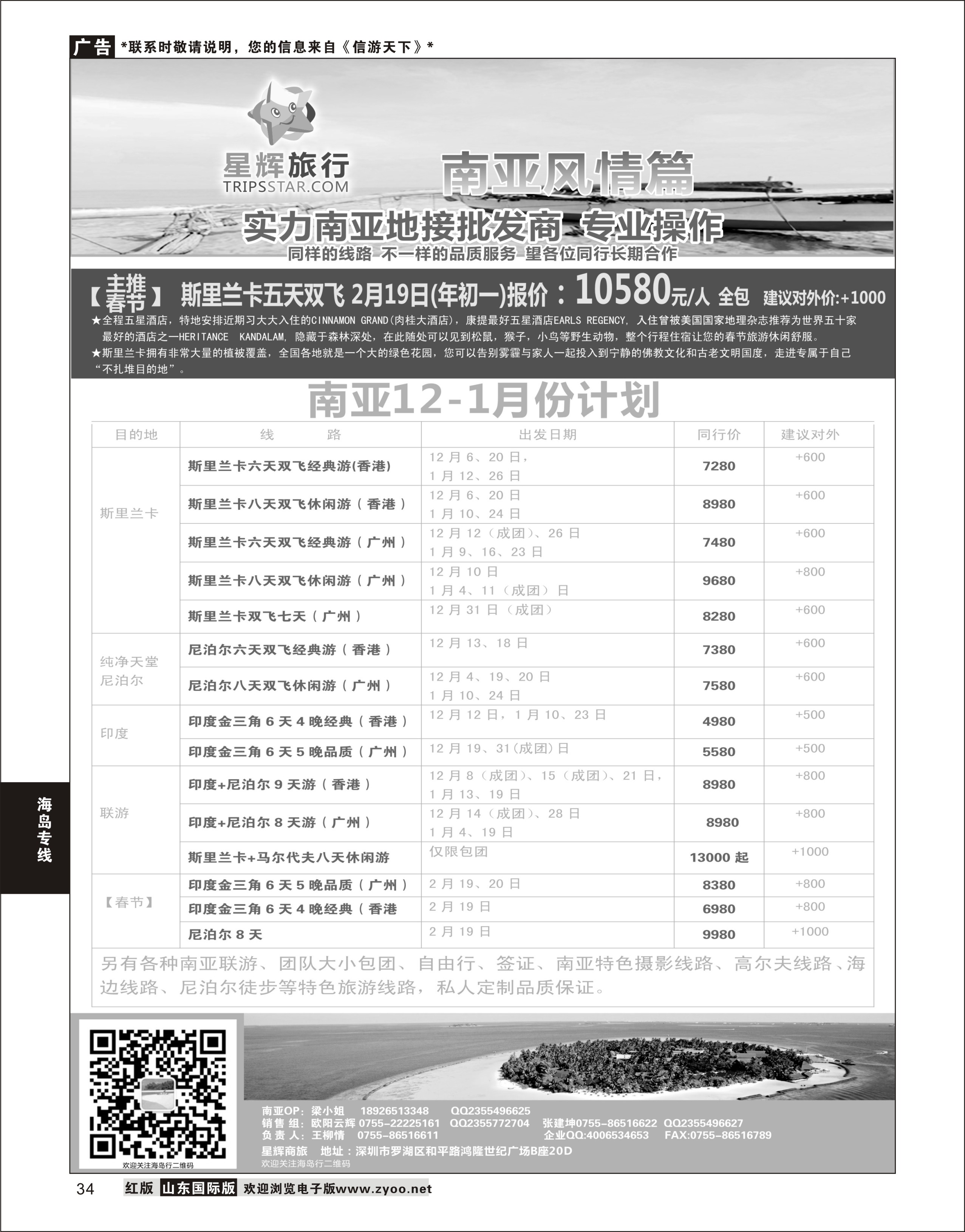 34 星辉旅游-南亚风情计划 海岛专线