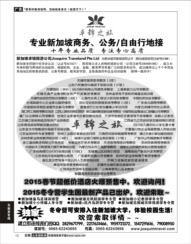 12 专业新加坡地接—卓锦旅游  东南亚专线
