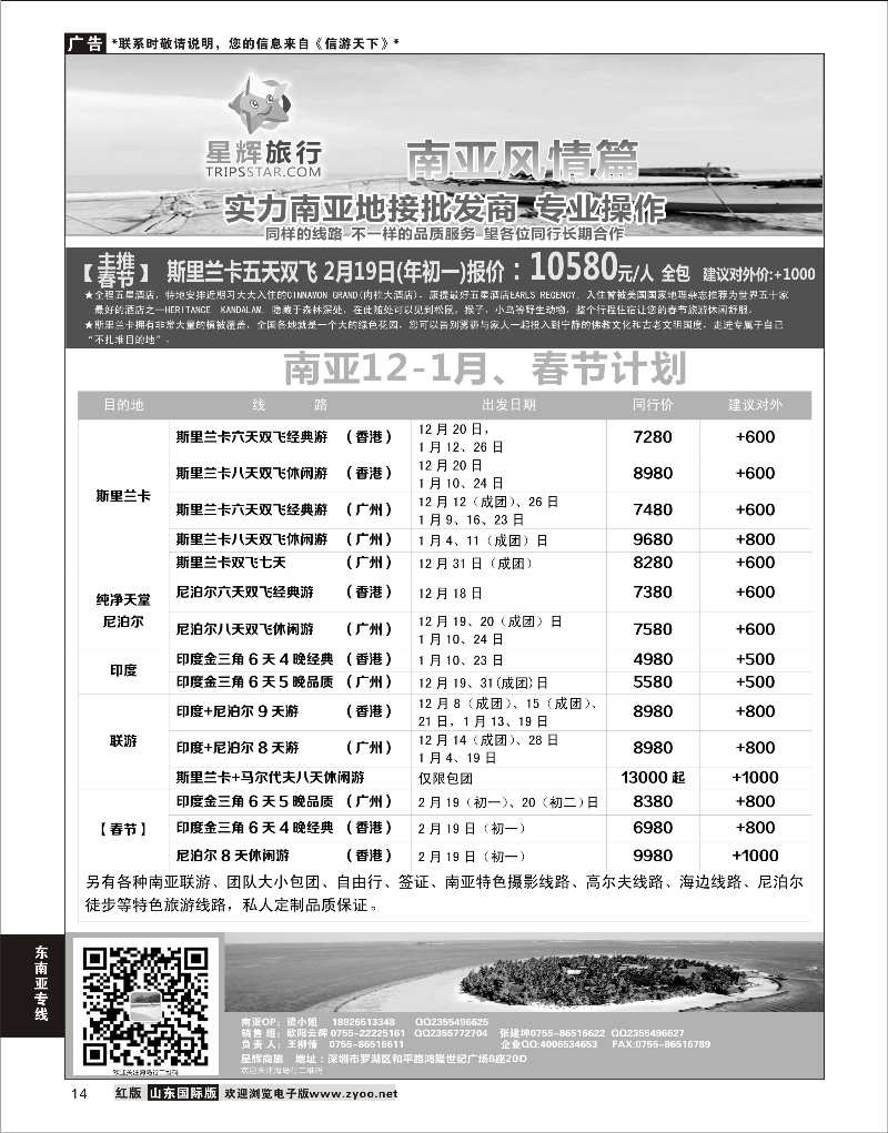 14 星辉旅游-南亚风情计划  东南亚专线