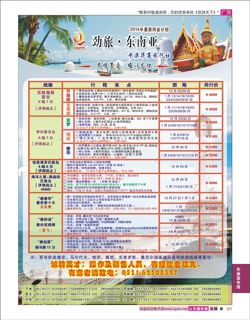 红彩1 中澳华商-东南亚专线 东南亚专线