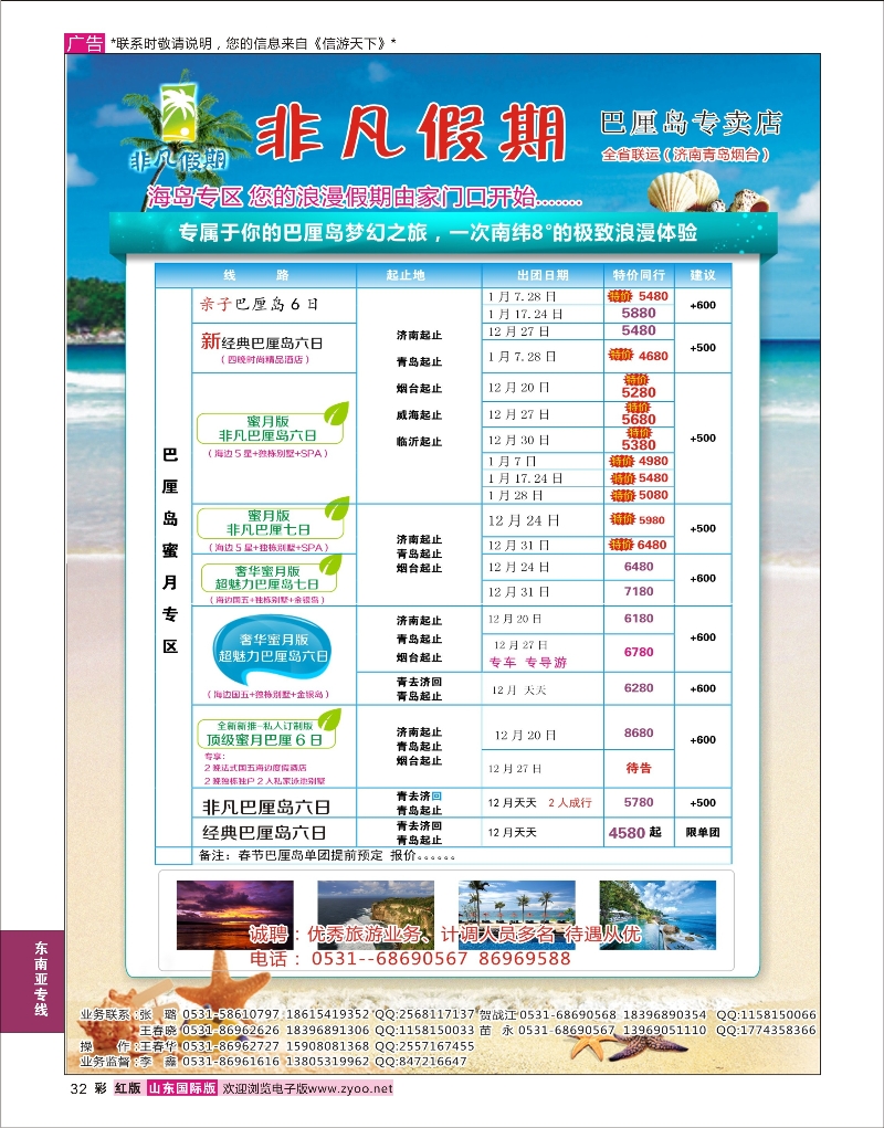 红彩32 非凡假期-巴厘岛专卖店 东南亚专线