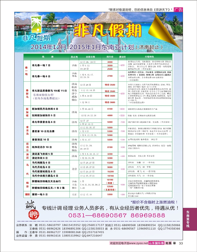红彩33 非凡假期-东南亚专线 东南亚专线