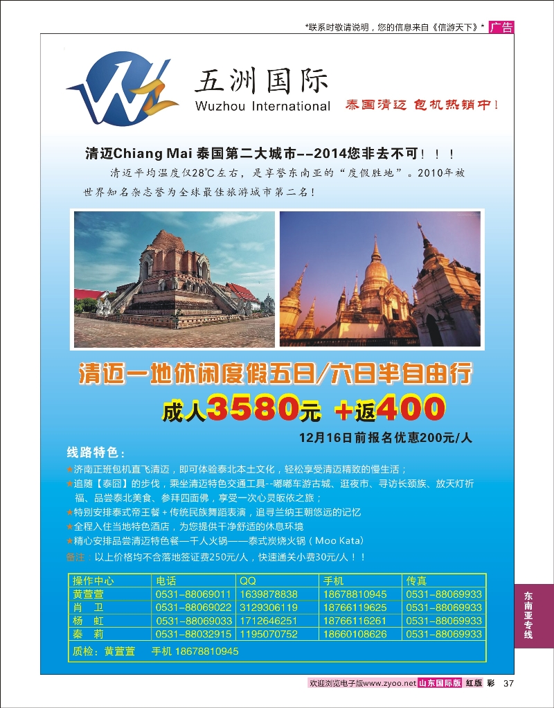 红彩37 五洲国际——泰国清迈包机 东南亚专线
