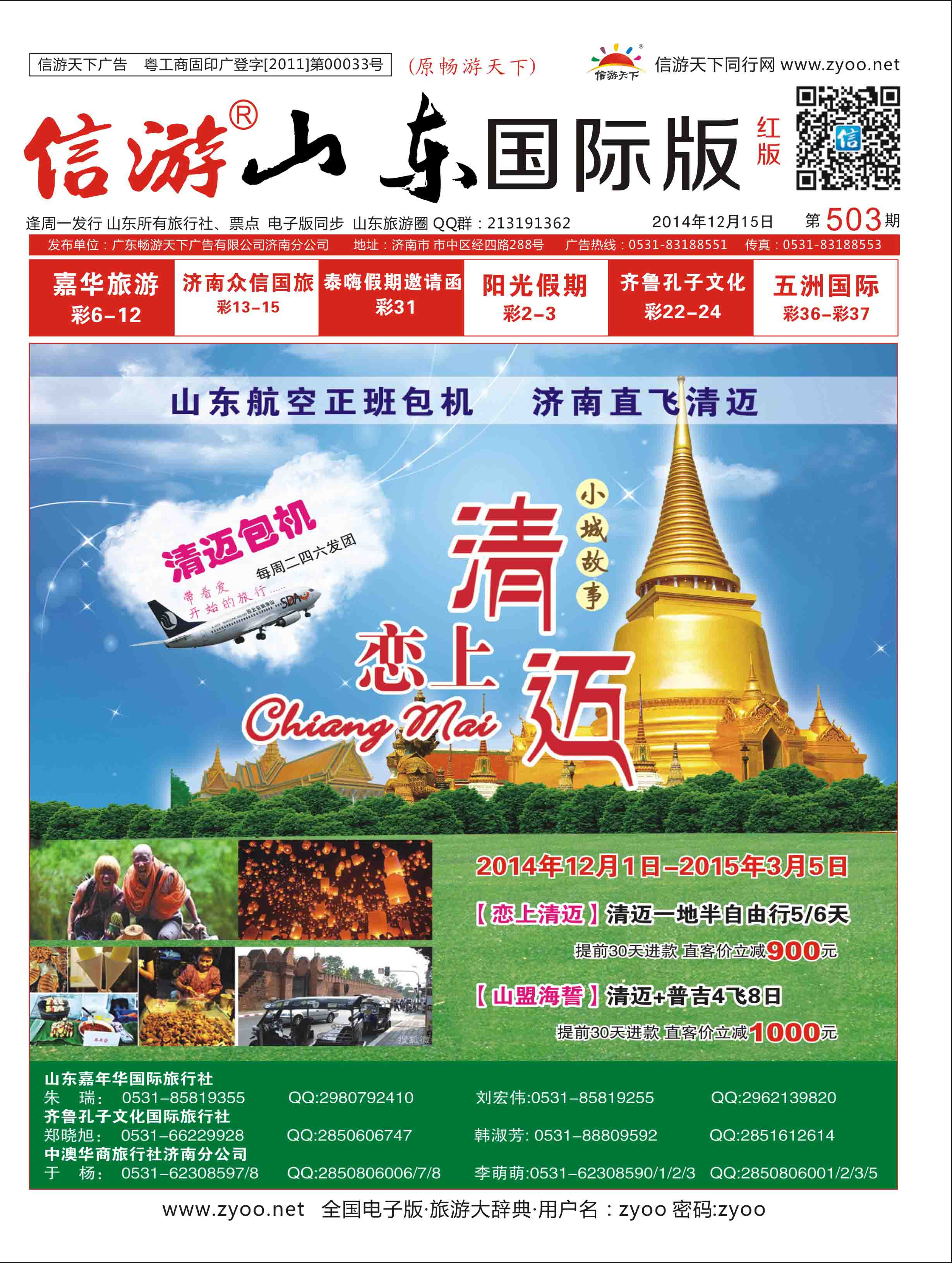 503国际山东济南红版封面