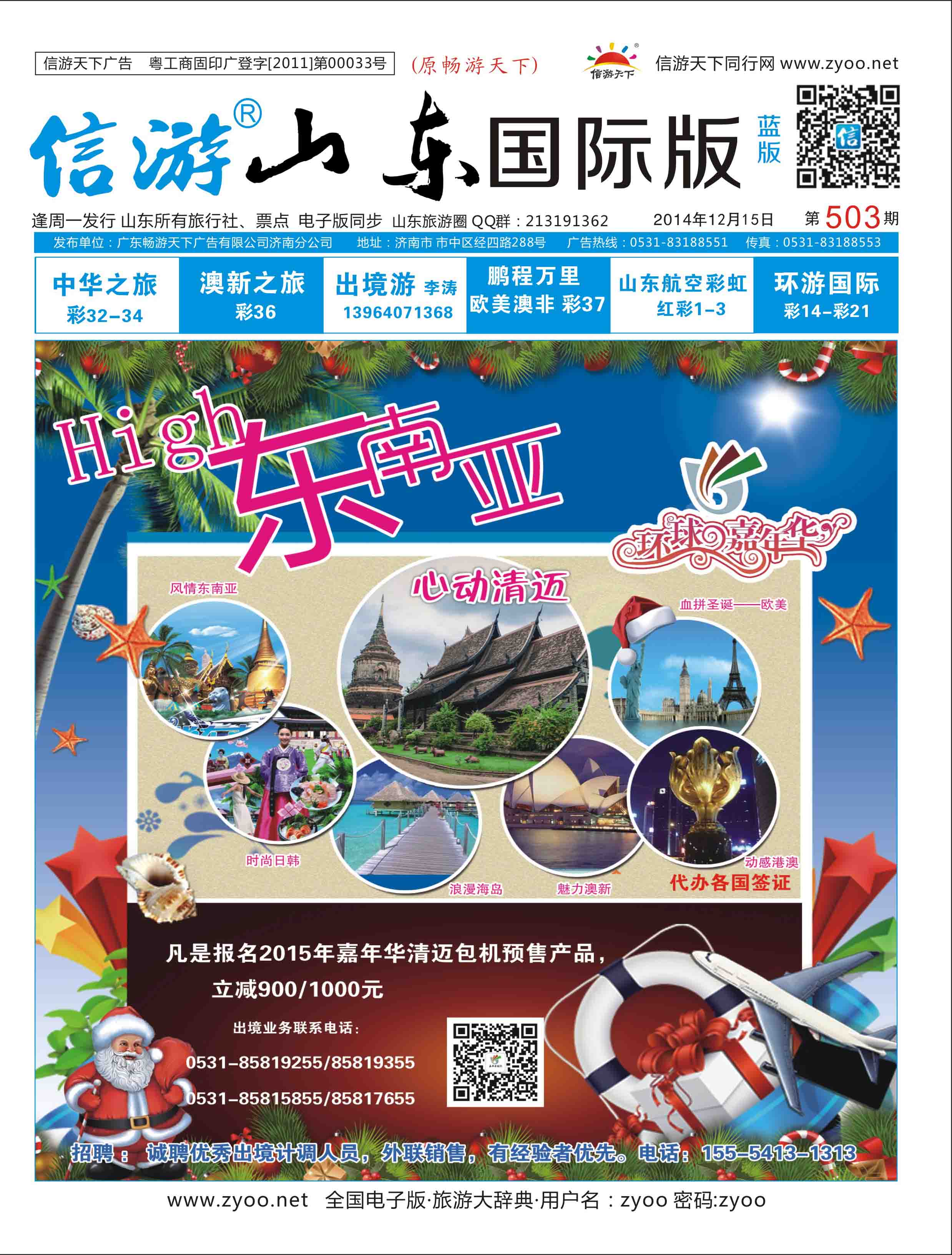 503国际山东济南蓝版封面