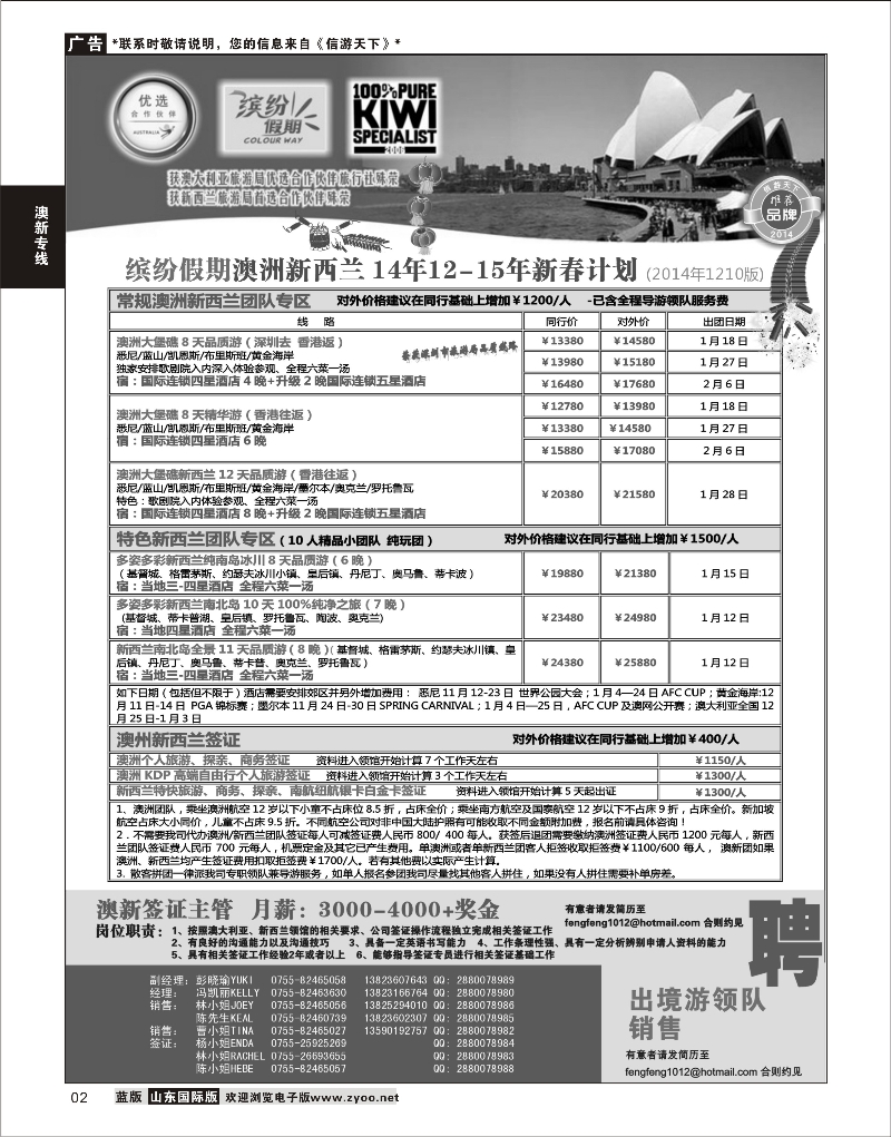 2 招商国旅-澳洲新西兰同行计划  澳新专线