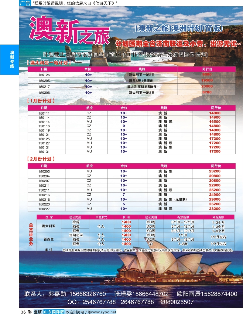 36 澳新之旅 澳新专线