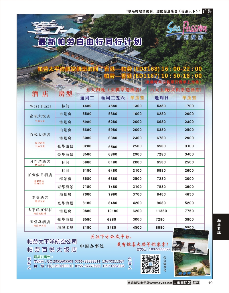 19 帕劳12月最新计划—百悦旅游  海岛专线