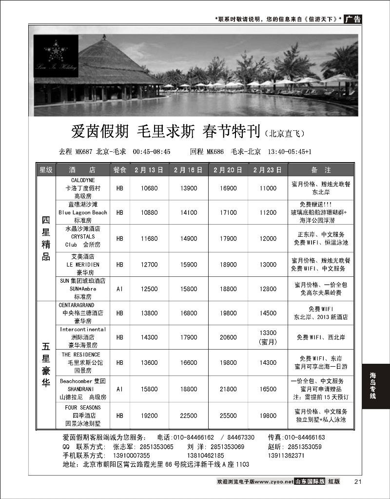 21 毛里求斯-爱茵假期  海岛专线
