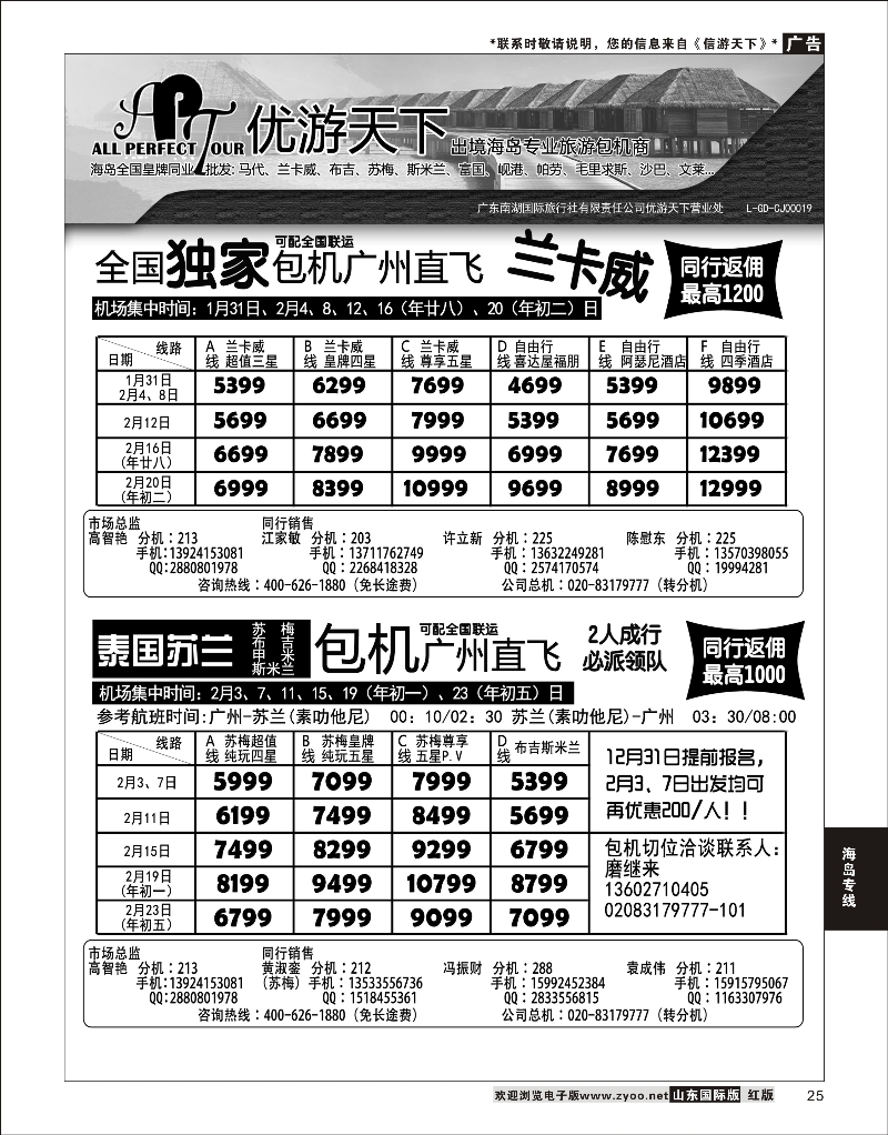 25 优游天下--苏梅、帕劳  海岛专线