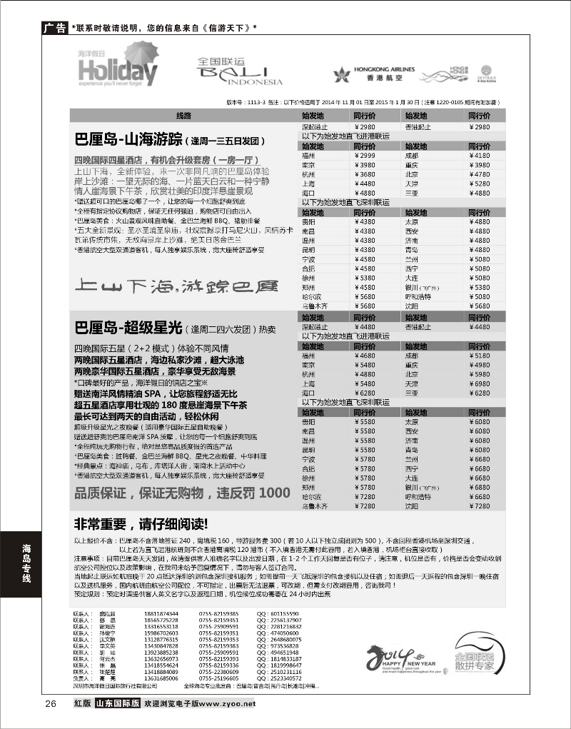 26 【海洋假日】巴厘岛专版（全国联运，山海游踪，超级星光）  海岛专线