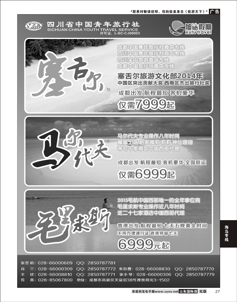 27 旭途假期  海岛专线