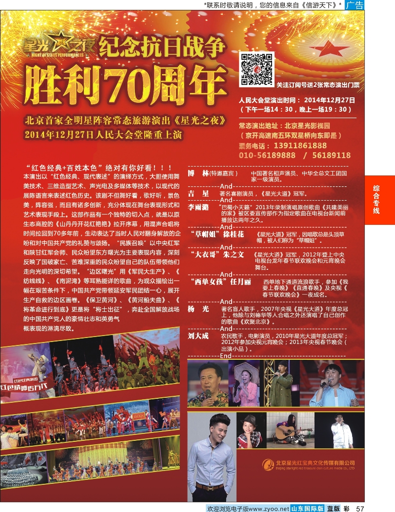 57 北京全明星阵容常态演出《星光之夜》 综合专线