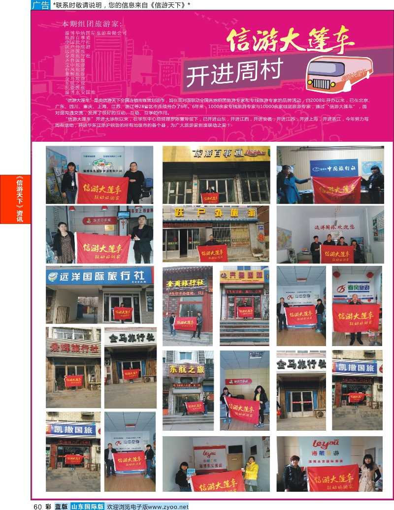 60 山东《信游天下》大篷车走进 周村 信游资讯