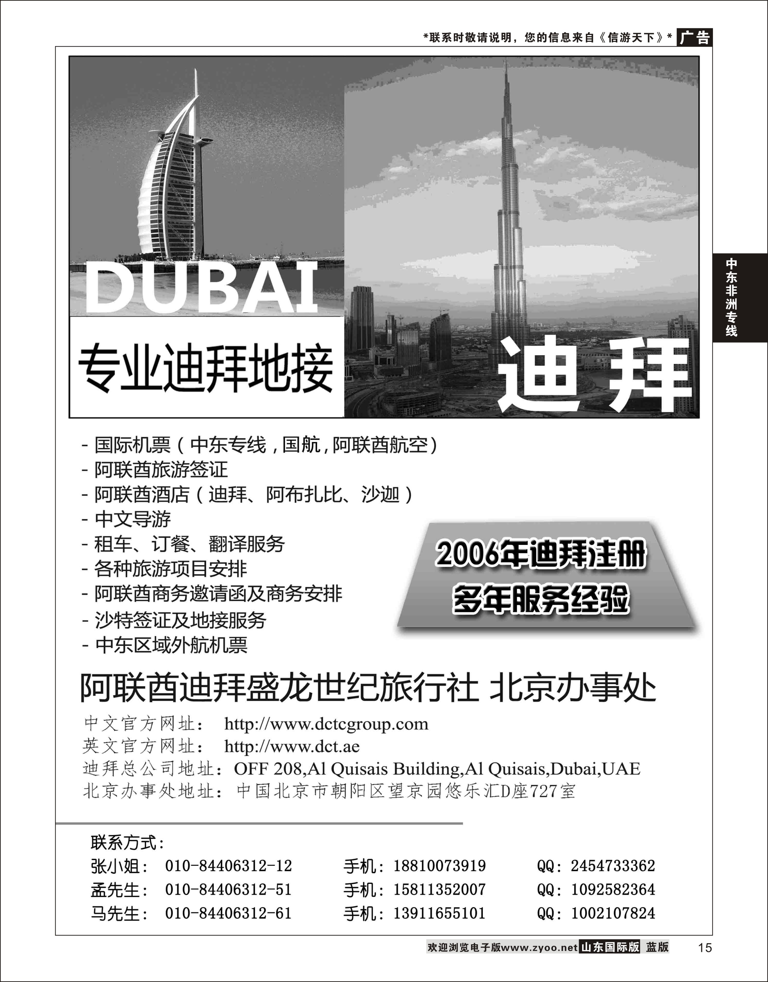 15 阿联酋迪拜 中东非专线