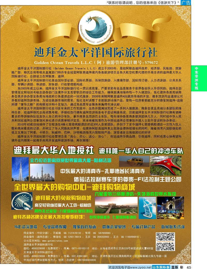 45 迪拜金太平洋国际旅行社 中东非专线