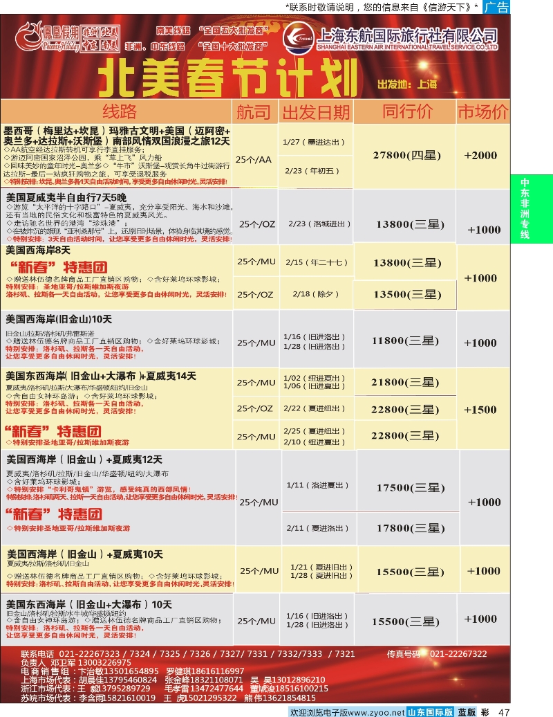 47 凤凰假期-非洲。中东。美洲 中东非专线