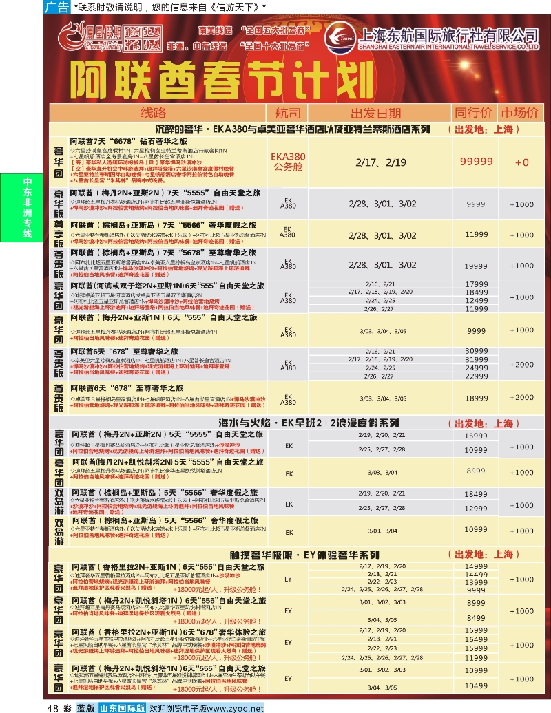 48 凤凰假期-非洲。中东。美洲 中东非专线