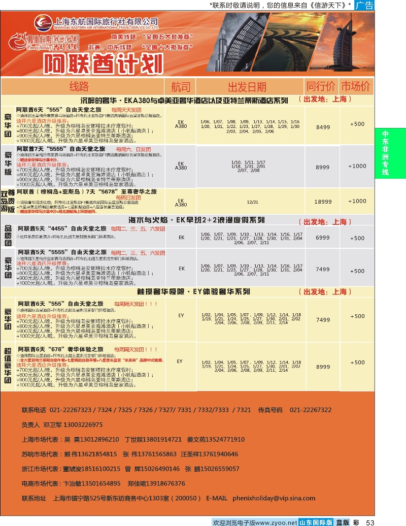 53 凤凰假期-非洲。中东。美洲 中东非专线
