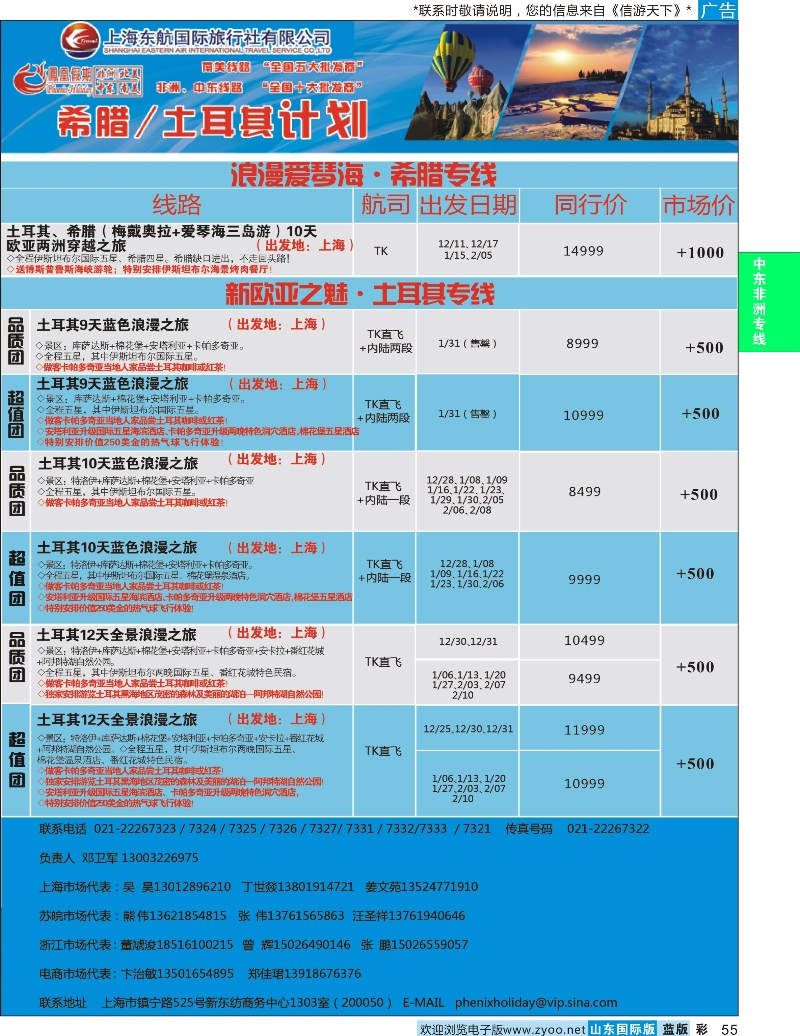 55 凤凰假期-非洲。中东。美洲 中东非专线