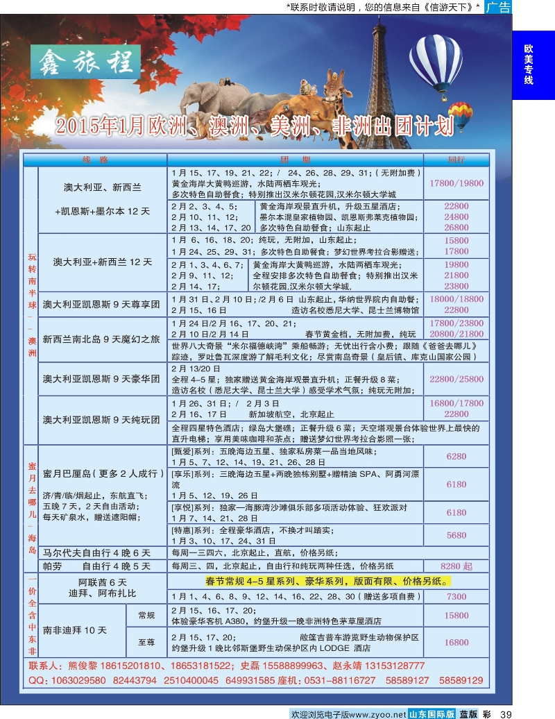 39 鑫旅程2015年澳洲中东非洲海岛 欧美专线
