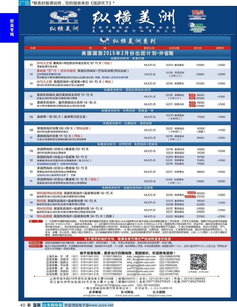 40 纵横美洲 欧美专线