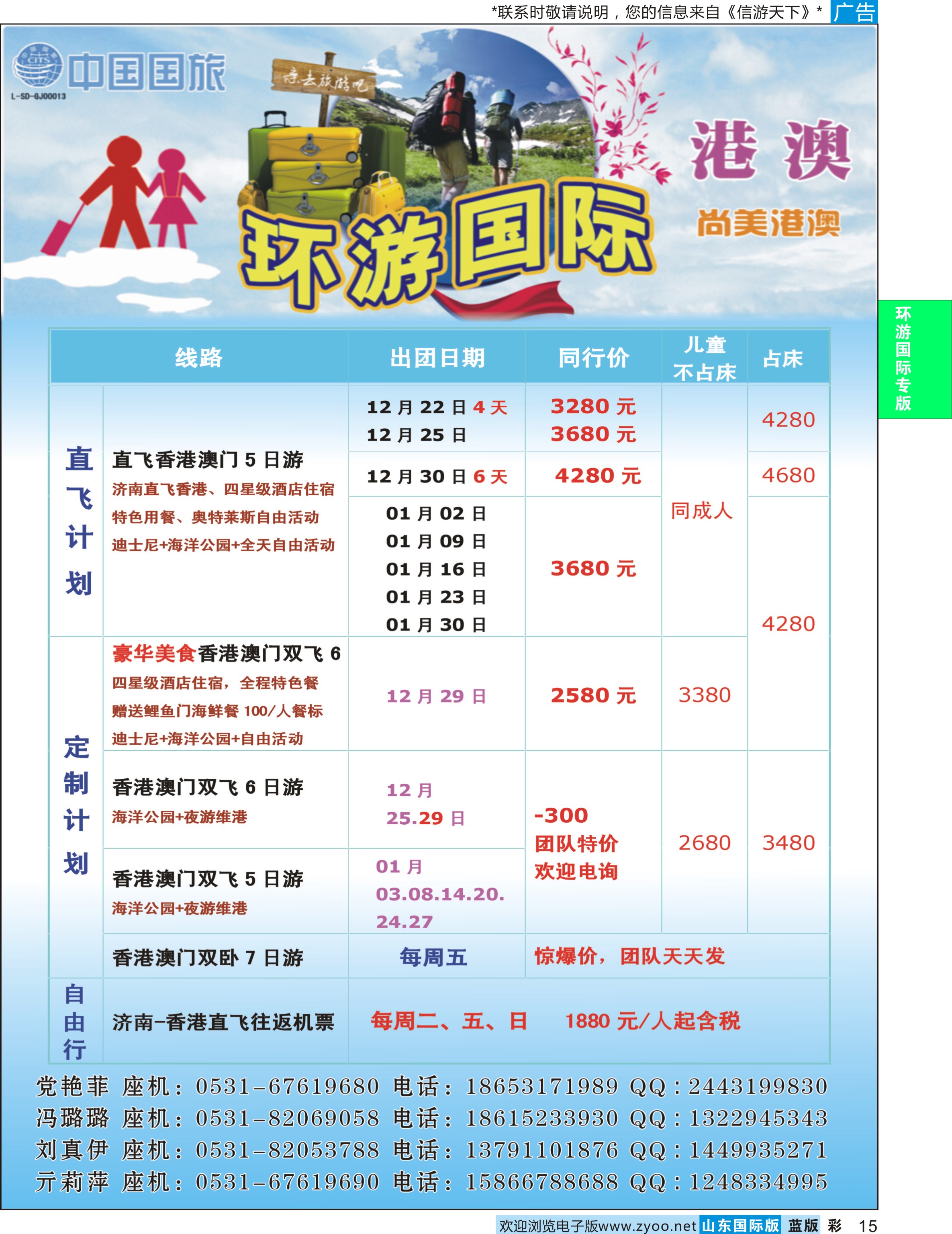 15 环游国际-招商加盟 环游国际专版