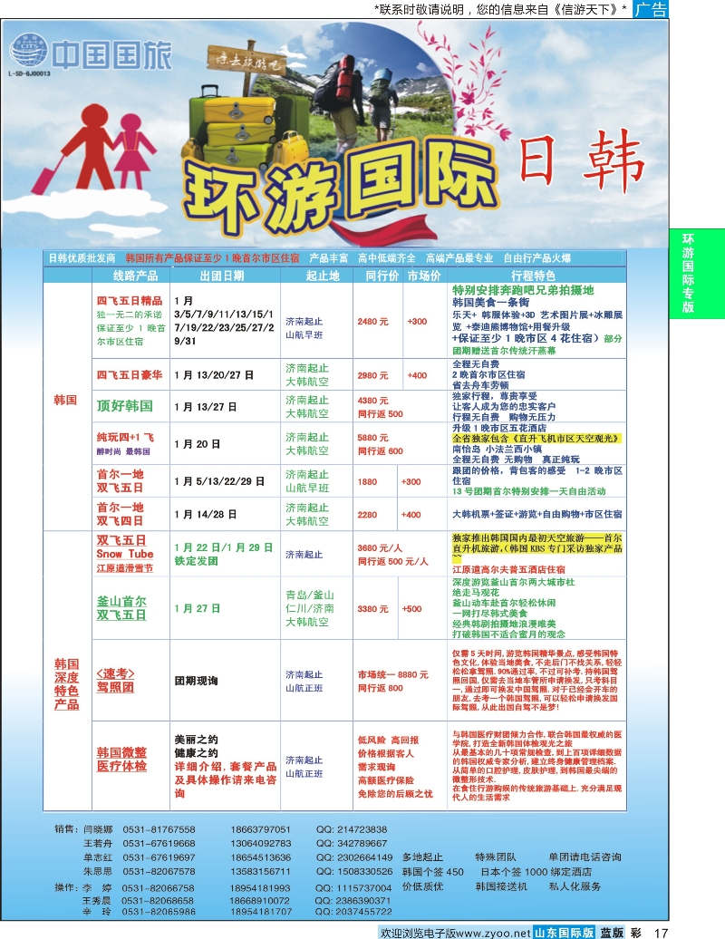 17 环游国际-东南亚专线 环游国际专版