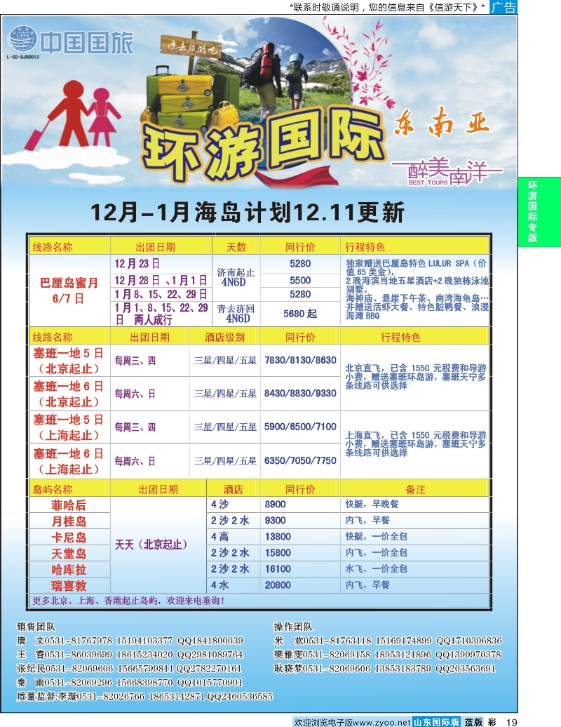 19 环游国际-港澳专线 环游国际专版