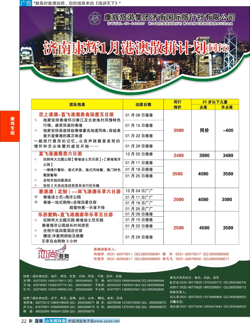 22 康辉旅游-港澳专线 康辉专版