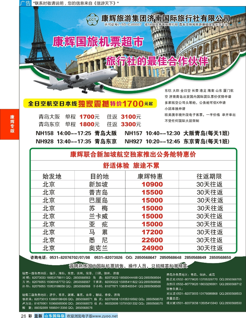 26 康辉旅游-票务专线 康辉专版