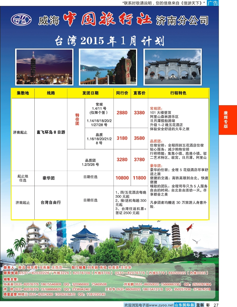 27 康辉旅游-台湾专线 康辉专版
