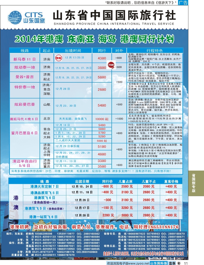 11 山东省中国旅行社-邀请函 省国旅专版