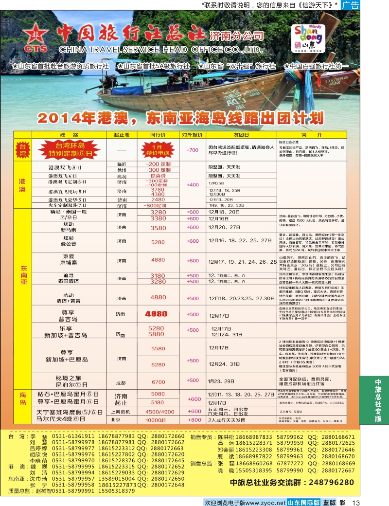 13 中国旅行社总社-东南亚专线 中旅总社专版