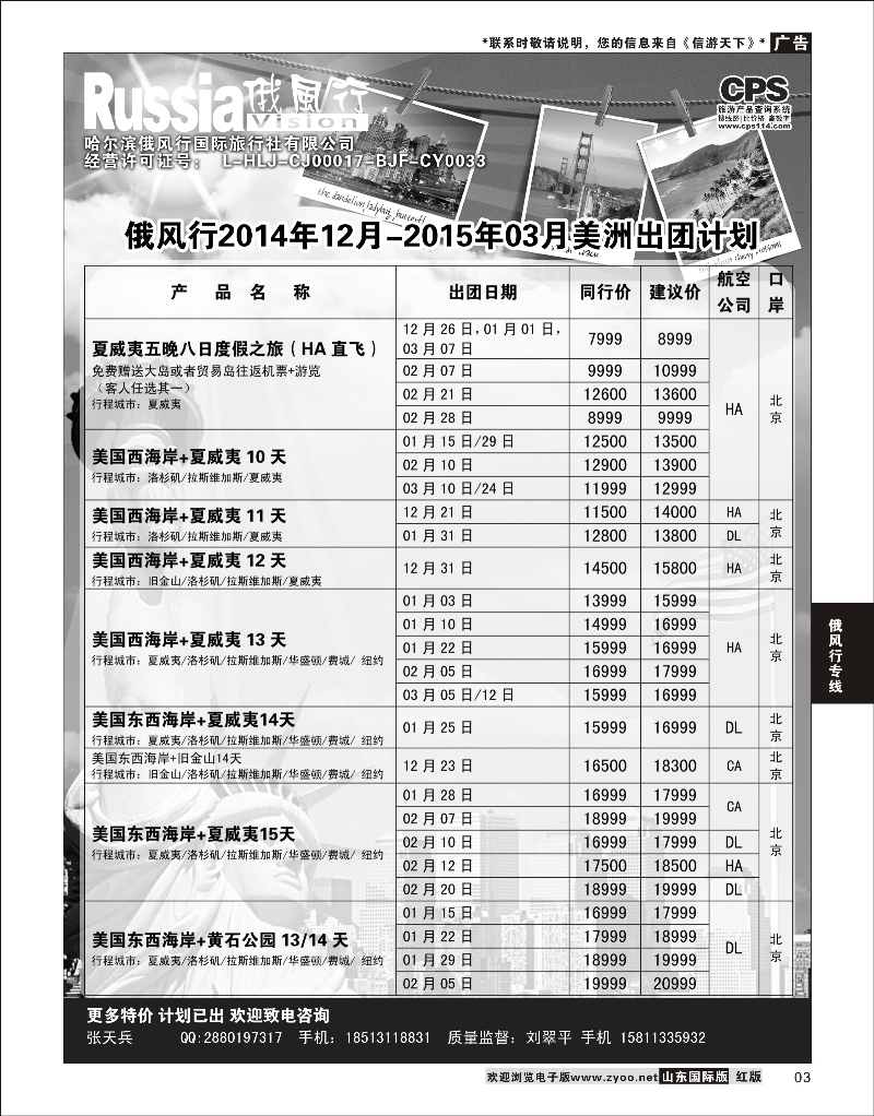 3 俄风行-美洲出团计划  俄风行专版