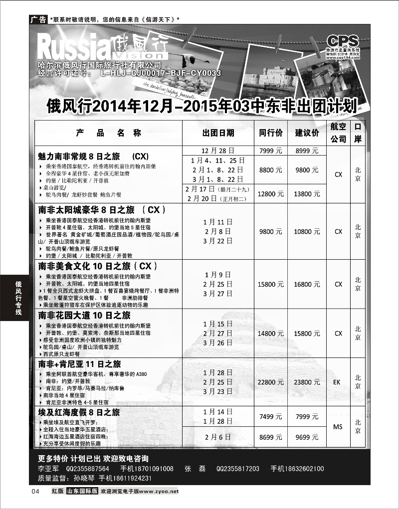 4 俄风行-中东非出团计划  俄风行专版