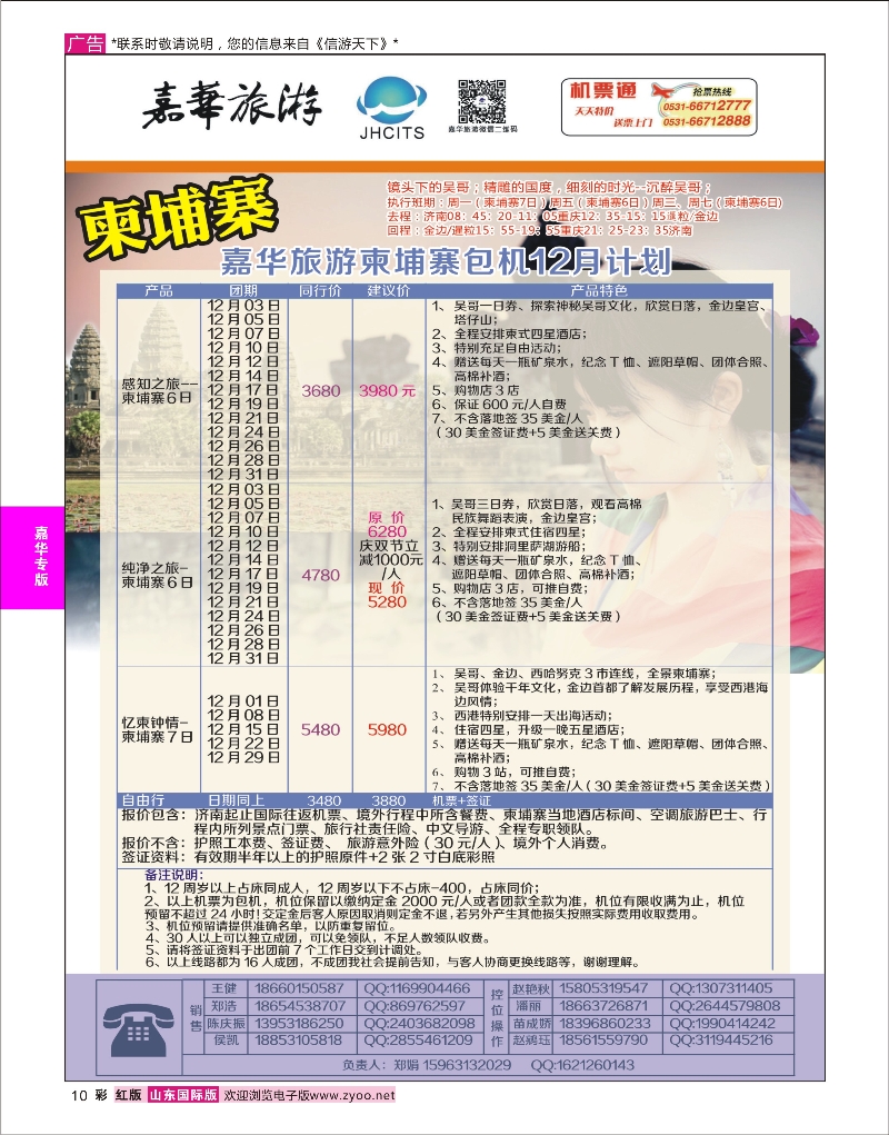 红彩10 嘉华旅游-柬埔寨线路 嘉华专版