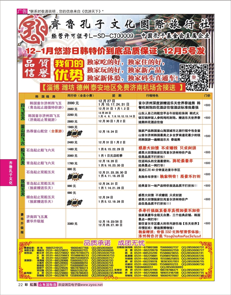 红彩22 齐鲁孔子文化国旅-日韩部 齐鲁孔子文化专版